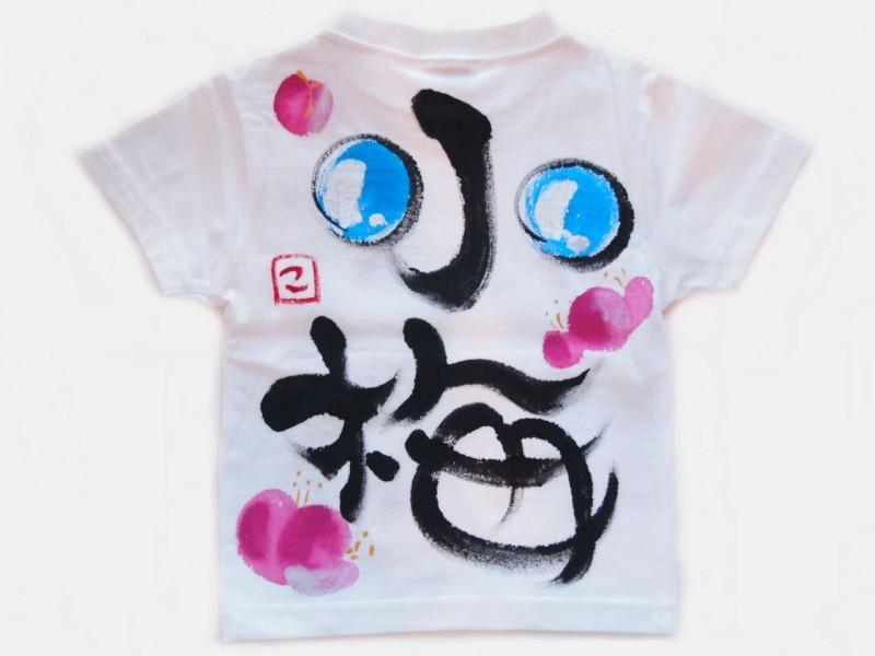 小梅さんのTシャツキッズ