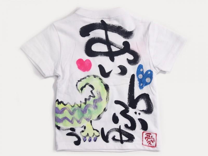 らぶらぶぐりーんわにのTシャツキッズ