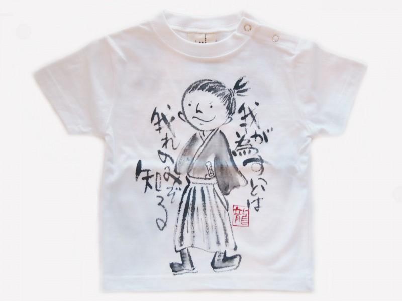 坂本ちゃんの吊り編み天竺T大人