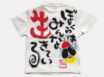 ぼくらはみんな生きているのTシャツキッズ