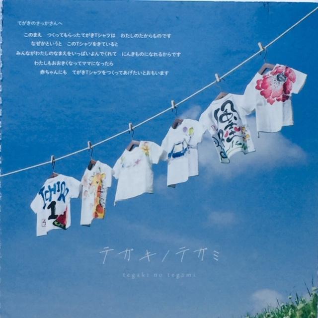 テガキカタログギフト